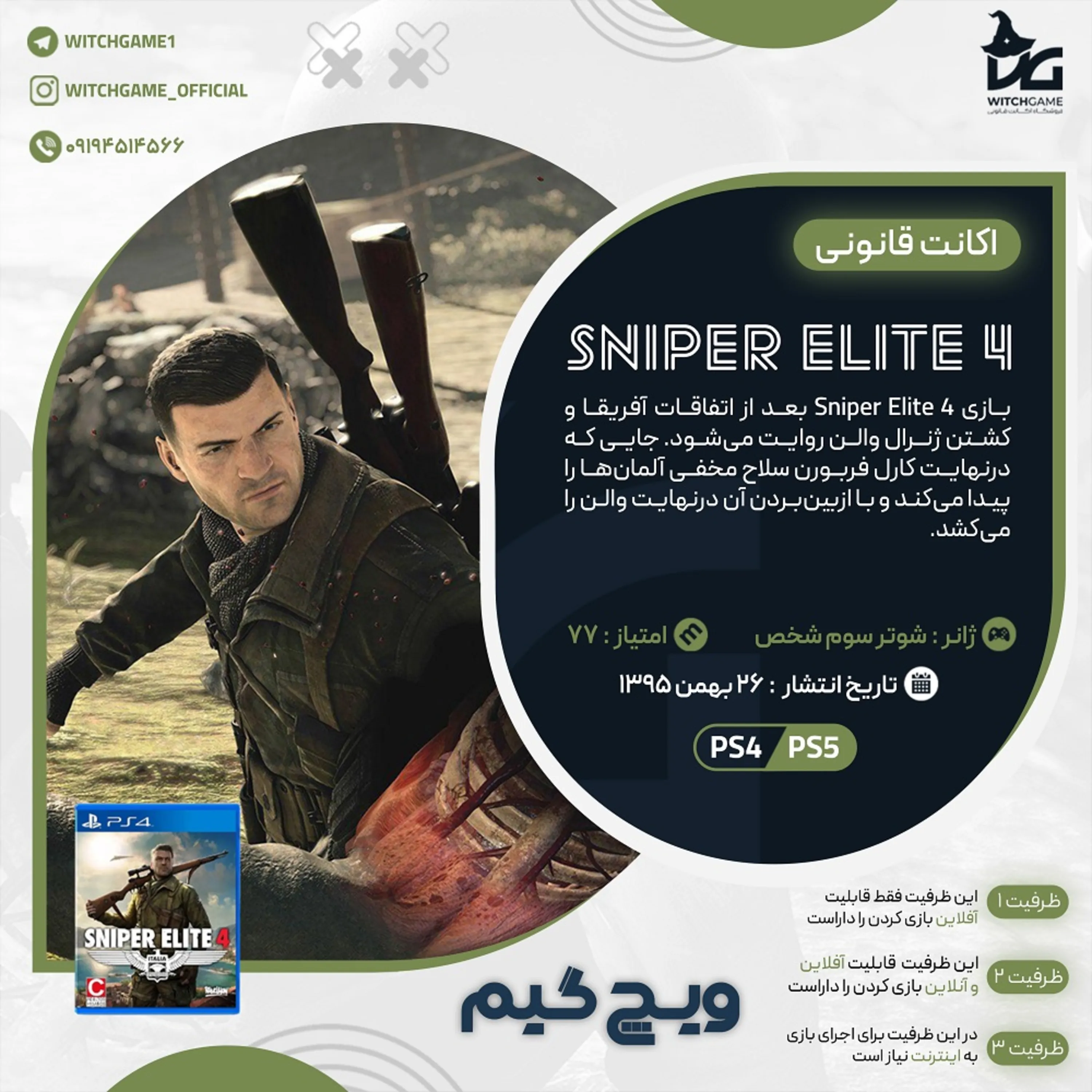 اکانت قانونی Sniper Elite 4 برای PS5 و PS4